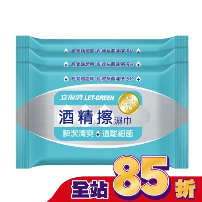 LETGREEN - 立得清酒精擦濕巾10抽3入