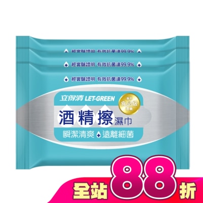 LETGREEN - 立得清酒精擦濕巾10抽3入