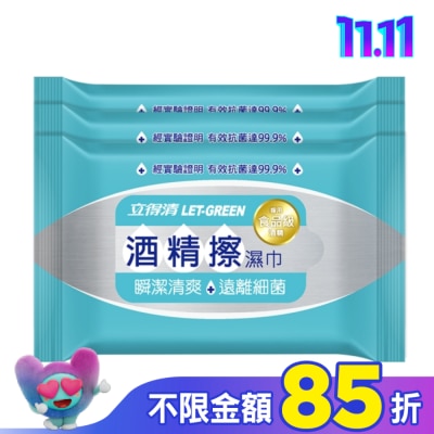 LETGREEN 立得清酒精擦濕巾10抽3入