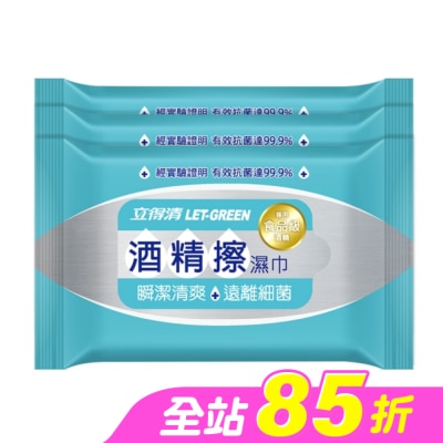 LETGREEN - 立得清酒精擦濕巾10抽3入