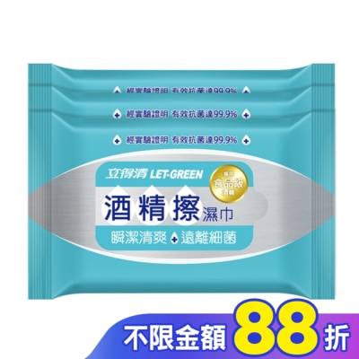 LETGREEN 立得清酒精擦濕巾10抽3入