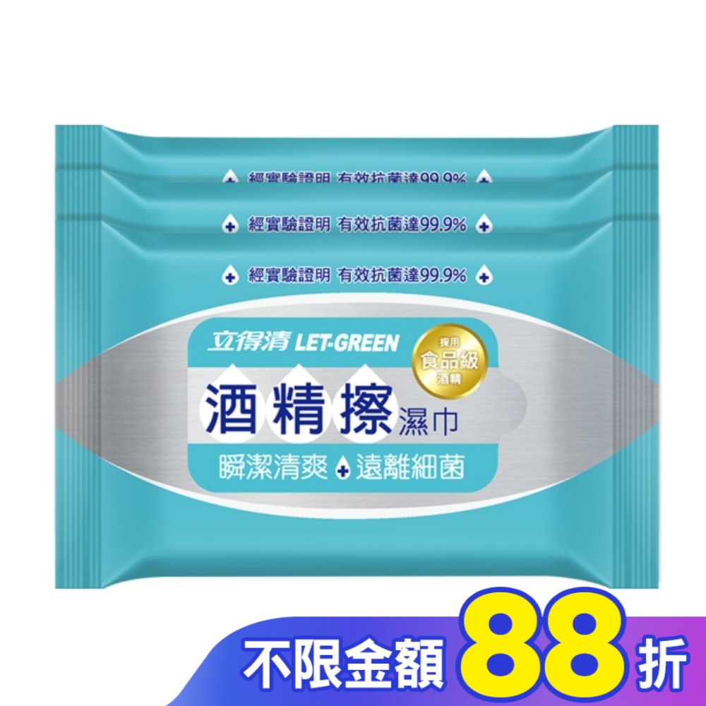 立得清酒精擦濕巾10抽3入