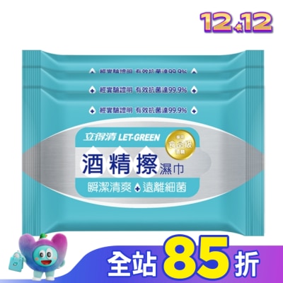 LETGREEN 立得清酒精擦濕巾10抽3入
