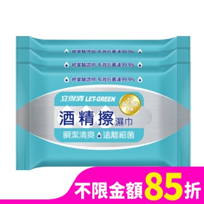 LETGREEN 立得清酒精擦濕巾10抽3入