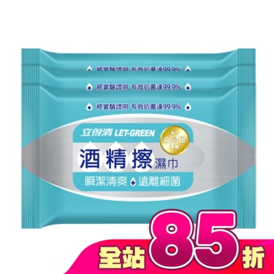 LETGREEN - 立得清酒精擦濕巾10抽3入