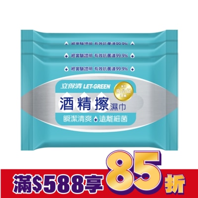LETGREEN 立得清酒精擦濕巾10抽3入