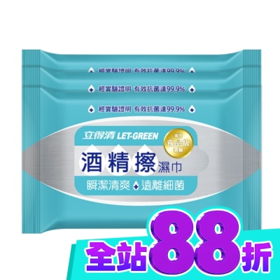 LETGREEN 立得清酒精擦濕巾10抽3入 image
