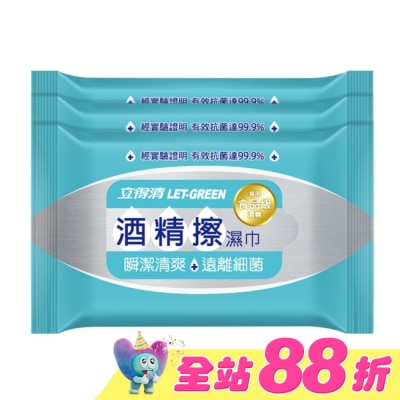 LETGREEN - 立得清酒精擦濕巾10抽3入