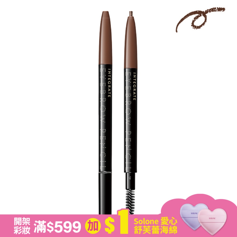 INTEGRATE INTEGRATE極緻完美速型眉筆BR666 0.17g