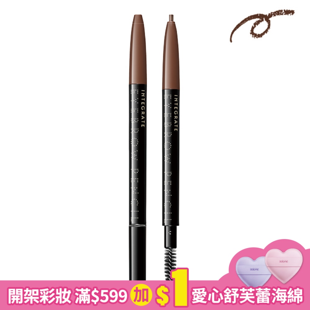 INTEGRATE 櫻特芮 INTEGRATE極緻完美速型眉筆BR666 0.17g