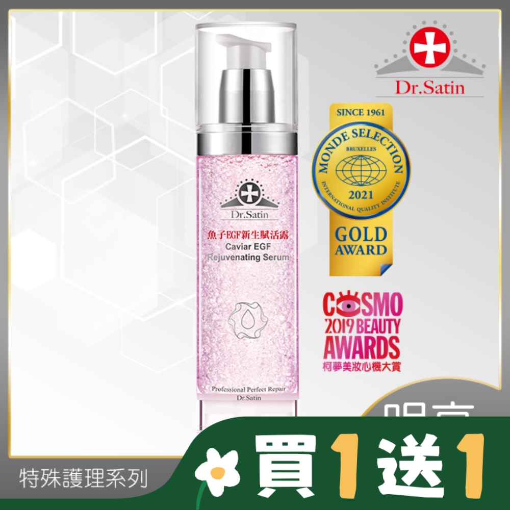 Dr.Satin魚子EGF新生賦活露100ml