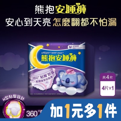 好自在 好自在純熊抱睡褲M 4片 夜用生理褲衛生棉