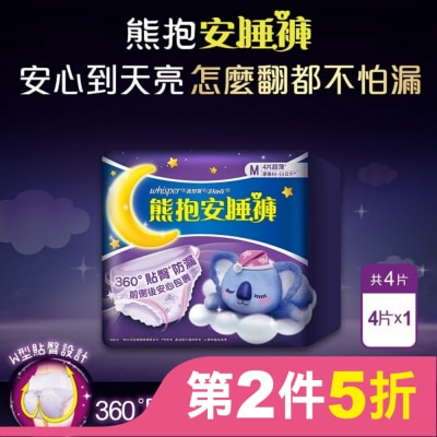 好自在 好自在純熊抱睡褲M 4片 夜用生理褲衛生棉