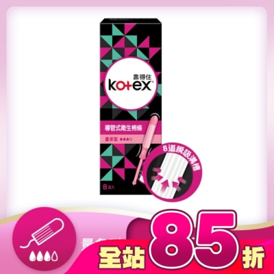KOTEX靠得住 - 靠得住導管式衛生棉條量多型8入