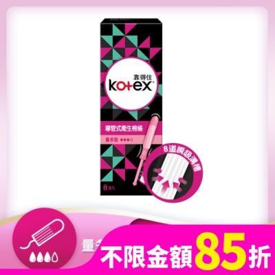 KOTEX靠得住 靠得住導管式衛生棉條量多型8入