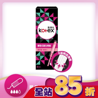 KOTEX靠得住 靠得住導管式衛生棉條量多型8入