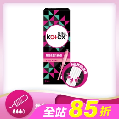 KOTEX靠得住 - 靠得住導管式衛生棉條量多型8入