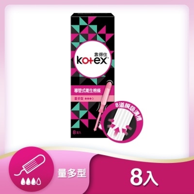 KOTEX靠得住 - 靠得住導管式衛生棉條量多型8入