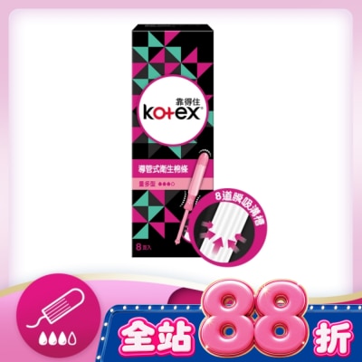 KOTEX靠得住 - 靠得住導管式衛生棉條量多型8入 image