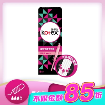KOTEX靠得住 - 靠得住導管式衛生棉條量多型8入 image