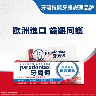 PARODONTAX牙周適 牙周適固齒護齦牙膏 -高效清新80g