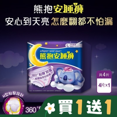 好自在 好自在熊抱安睡褲L 4片 夜用生理褲衛生棉