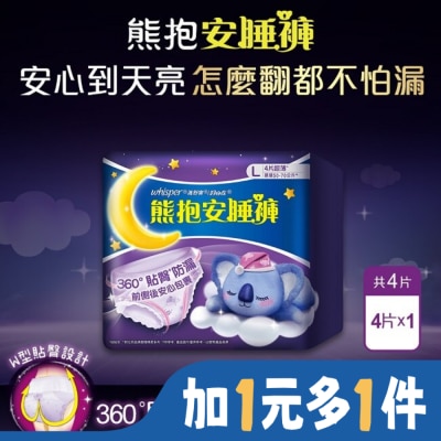 好自在 好自在熊抱安睡褲L 4片 夜用生理褲衛生棉