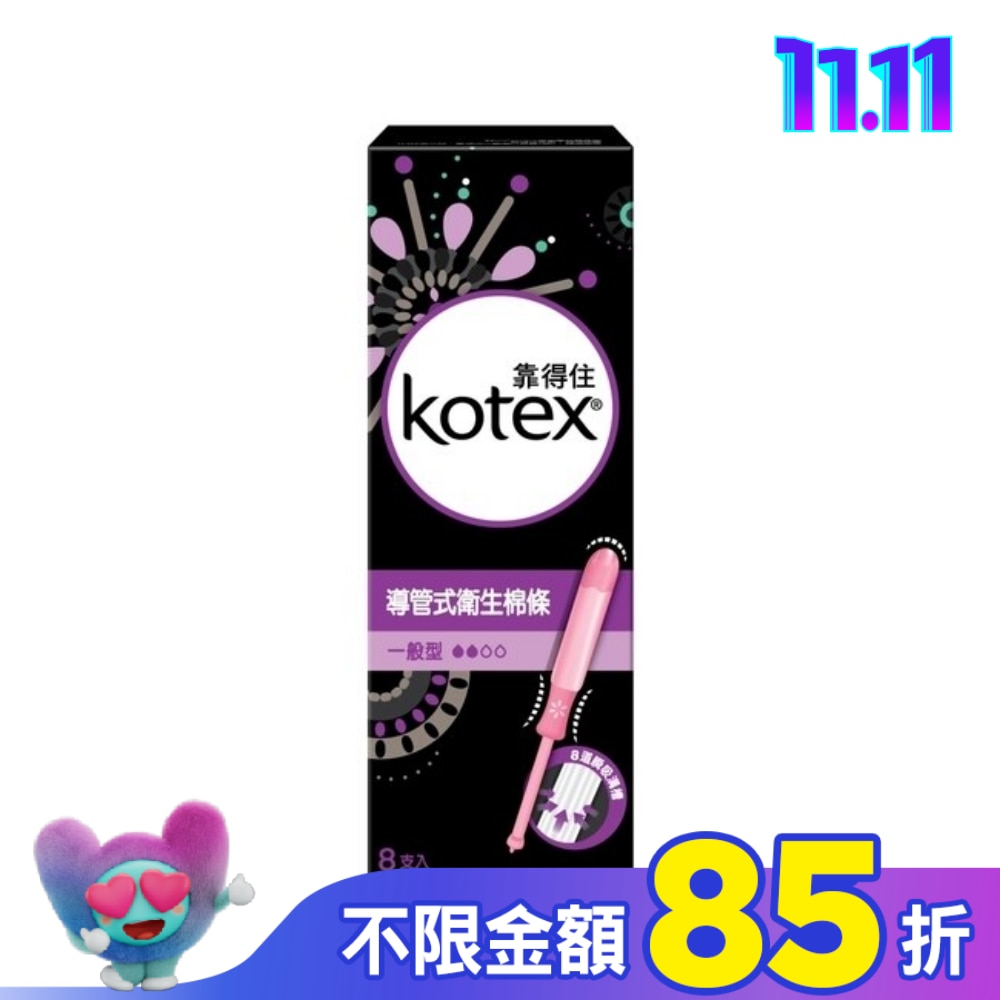 靠得住導管式衛生棉條一般型8入