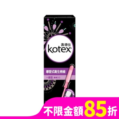 KOTEX靠得住 靠得住導管式衛生棉條一般型8入