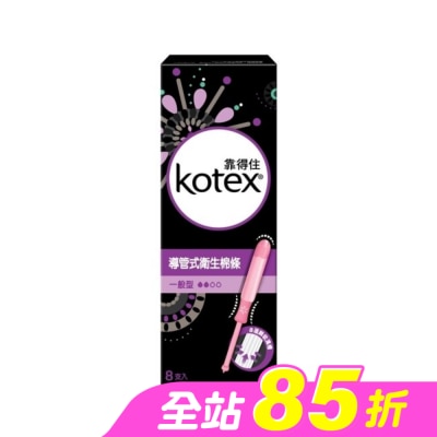 KOTEX靠得住 - 靠得住導管式衛生棉條一般型8入