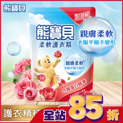 熊寶貝 熊寶貝玫瑰甜心香柔軟護衣精補充包 1.84L