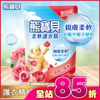 熊寶貝 - 熊寶貝玫瑰甜心香柔軟護衣精補充包 1.84L