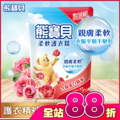 熊寶貝 - 熊寶貝玫瑰甜心香柔軟護衣精補充包 1.84L