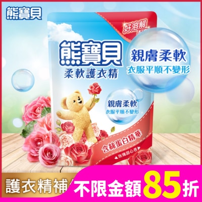 熊寶貝 熊寶貝玫瑰甜心香柔軟護衣精補充包 1.84L