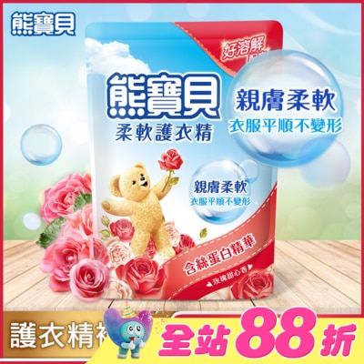 熊寶貝 - 熊寶貝玫瑰甜心香柔軟護衣精補充包 1.84L