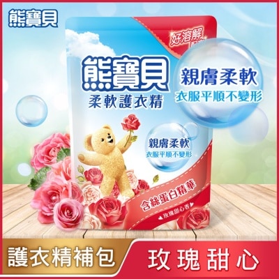 熊寶貝 - 熊寶貝玫瑰甜心香柔軟護衣精補充包 1.84L
