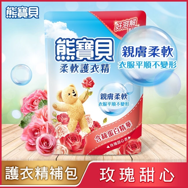 熊寶貝玫瑰甜心香柔軟護衣精補充包 1.84L image