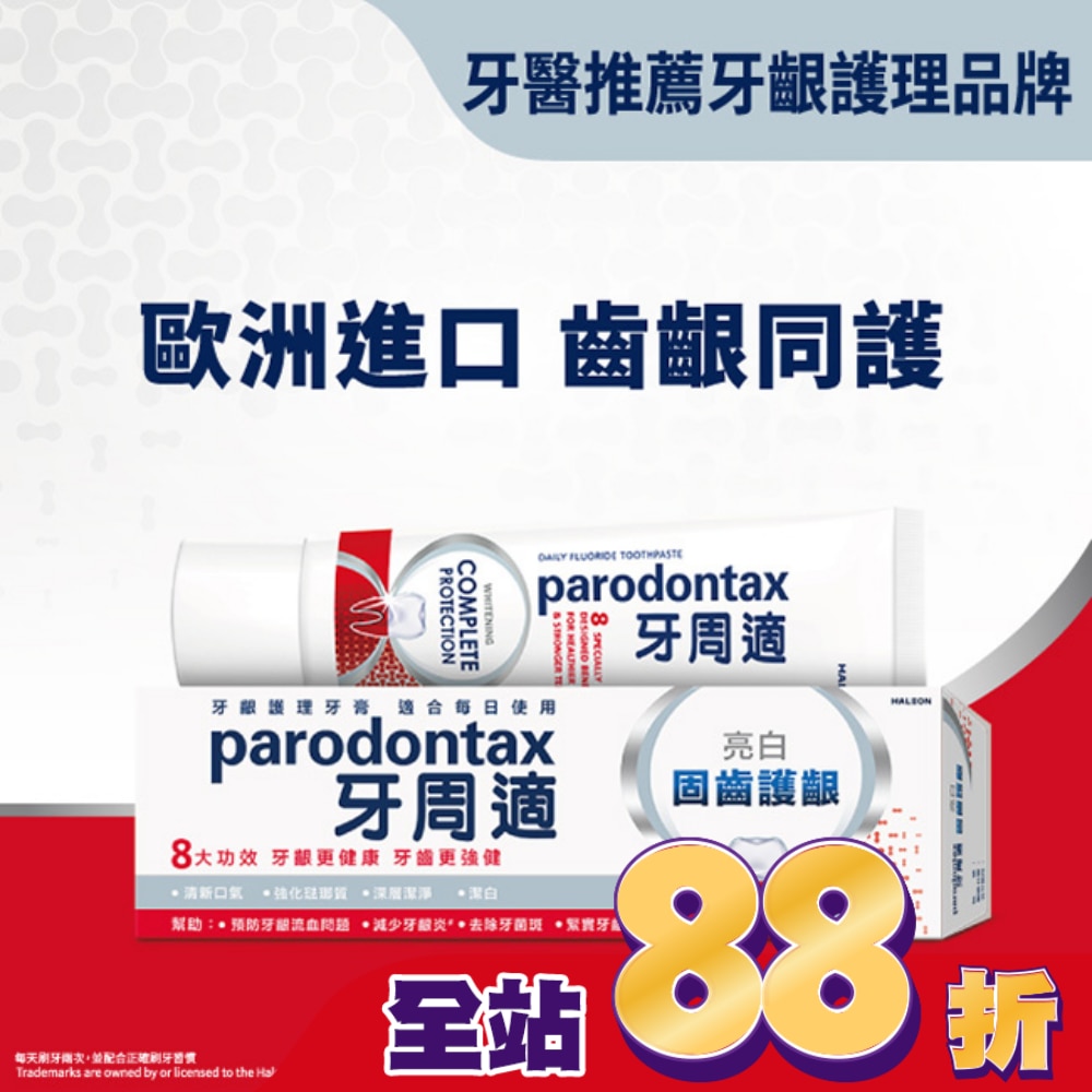 牙周適固齒護齦牙膏 -亮白80g