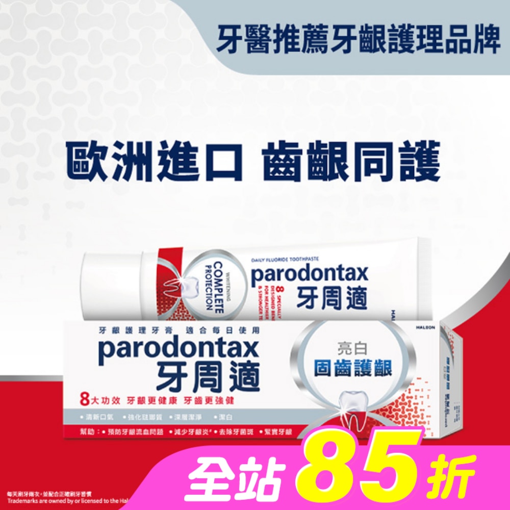 牙周適固齒護齦牙膏 -亮白80g