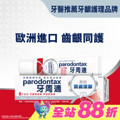 PARODONTAX牙周適 - 牙周適固齒護齦牙膏 -亮白80g