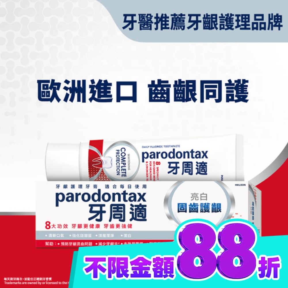 牙周適固齒護齦牙膏 亮白80g image