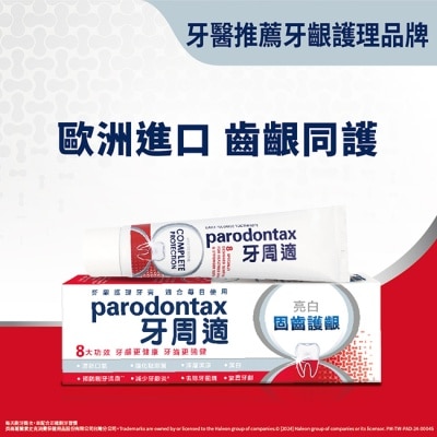 PARODONTAX牙周適 牙周適固齒護齦牙膏 -亮白80g