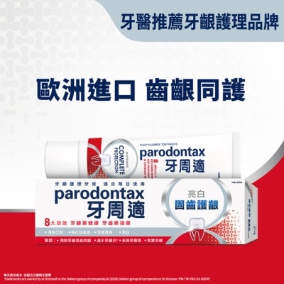 PARODONTAX牙周適 牙周適固齒護齦牙膏 -亮白80g