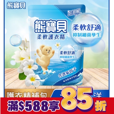 熊寶貝 熊寶貝沁藍海洋香柔軟護衣精補充包 1.84L