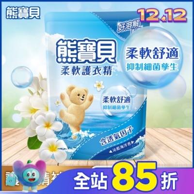 熊寶貝 熊寶貝沁藍海洋香柔軟護衣精補充包 1.84L