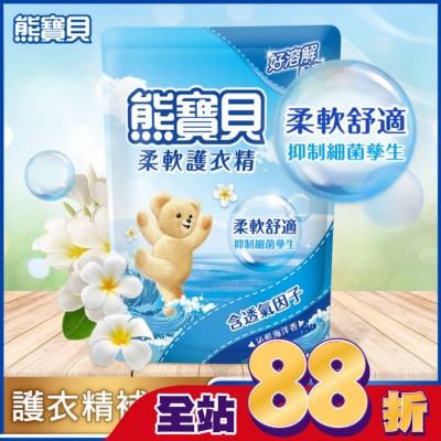 熊寶貝 - 熊寶貝沁藍海洋香柔軟護衣精補充包 1.84L