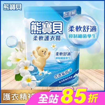 熊寶貝 - 熊寶貝沁藍海洋香柔軟護衣精補充包 1.84L