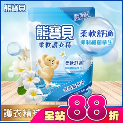 熊寶貝 - 熊寶貝沁藍海洋香柔軟護衣精補充包 1.84L