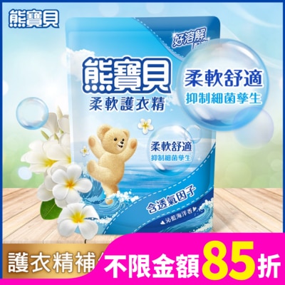 熊寶貝 熊寶貝沁藍海洋香柔軟護衣精補充包 1.84L