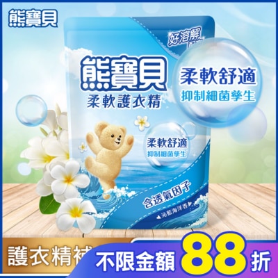 熊寶貝 熊寶貝沁藍海洋香柔軟護衣精補充包 1.84L